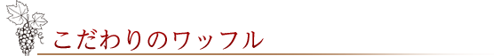 珠圓のこだわりのとんかつ